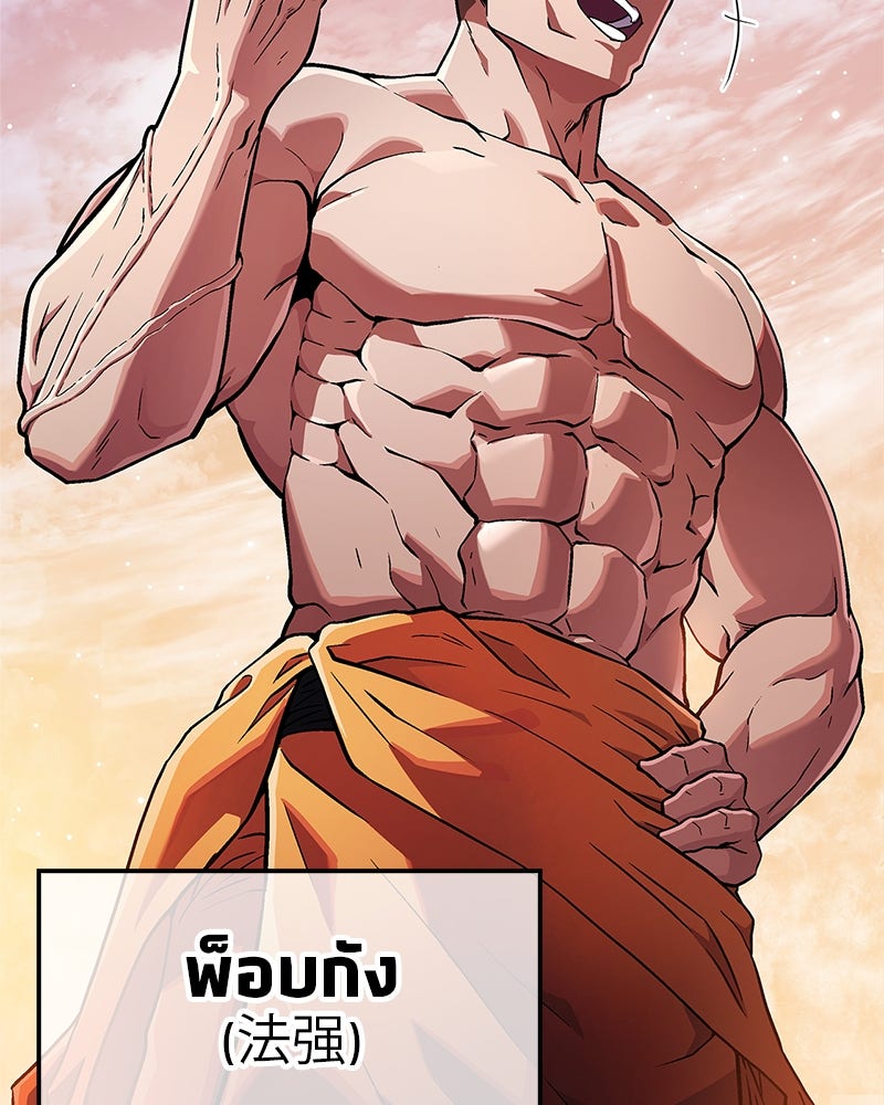สุดยอดเทรนเนอร์แห่งยุทธภพ - หน้า 94