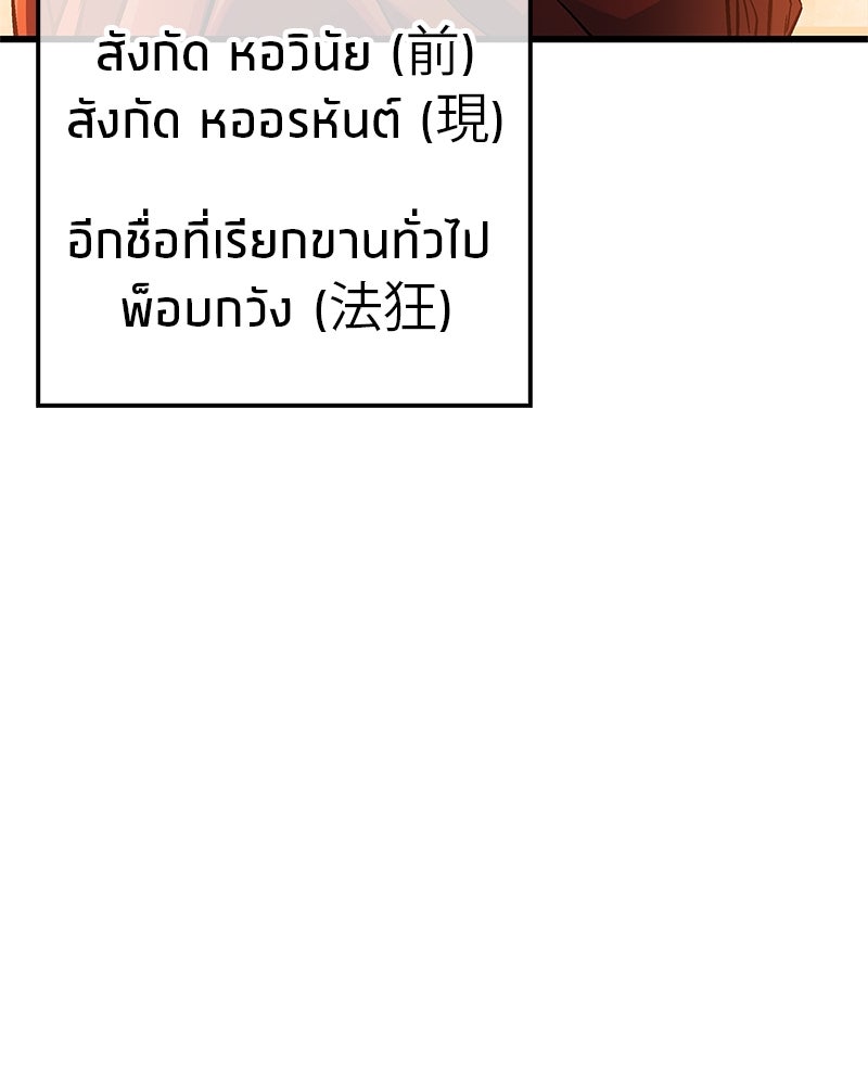 สุดยอดเทรนเนอร์แห่งยุทธภพ - หน้า 95