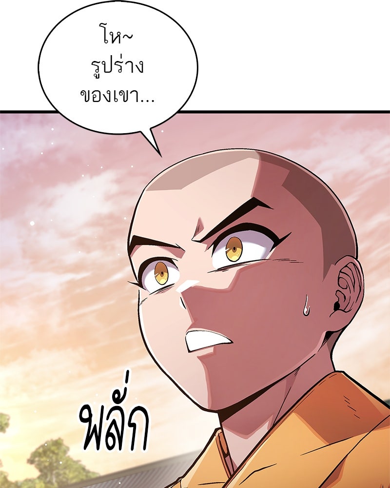 สุดยอดเทรนเนอร์แห่งยุทธภพ - หน้า 96