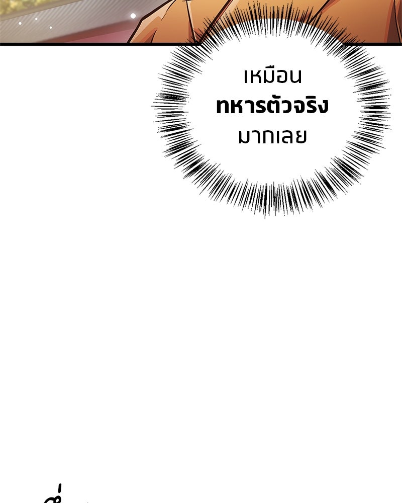 สุดยอดเทรนเนอร์แห่งยุทธภพ - หน้า 97