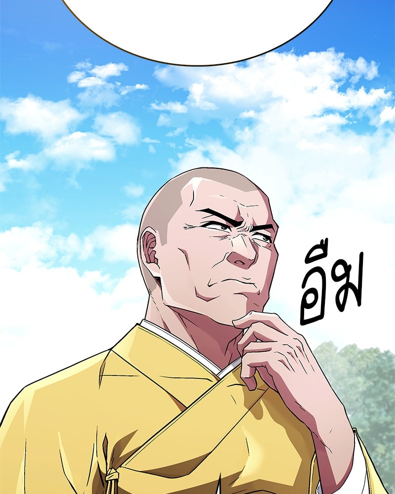 สุดยอดเทรนเนอร์แห่งยุทธภพ - หน้า 116