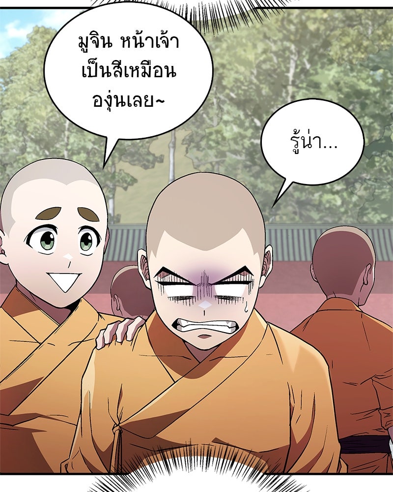 สุดยอดเทรนเนอร์แห่งยุทธภพ - หน้า 123