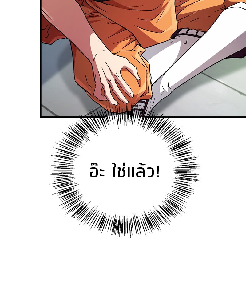 สุดยอดเทรนเนอร์แห่งยุทธภพ - หน้า 136