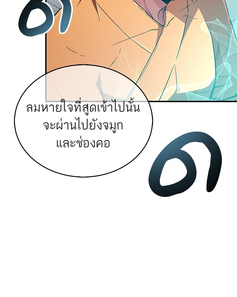สุดยอดเทรนเนอร์แห่งยุทธภพ - หน้า 141
