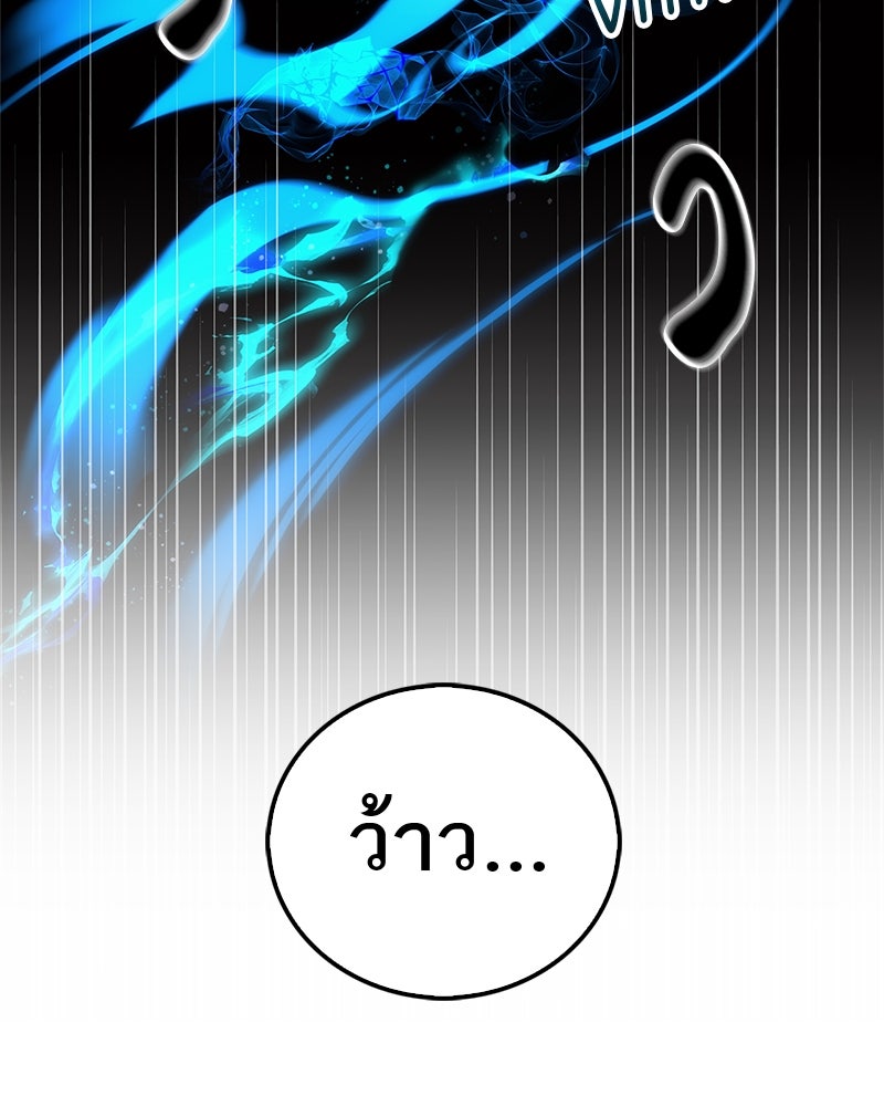 สุดยอดเทรนเนอร์แห่งยุทธภพ - หน้า 144