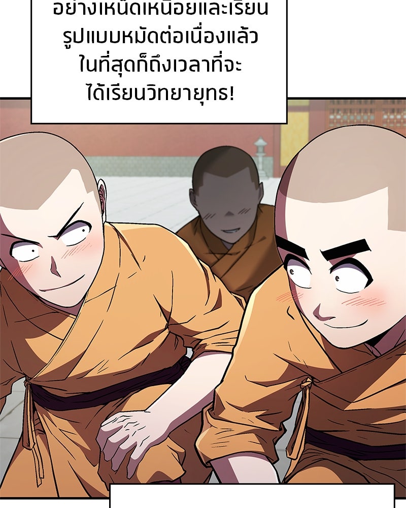 สุดยอดเทรนเนอร์แห่งยุทธภพ - หน้า 151