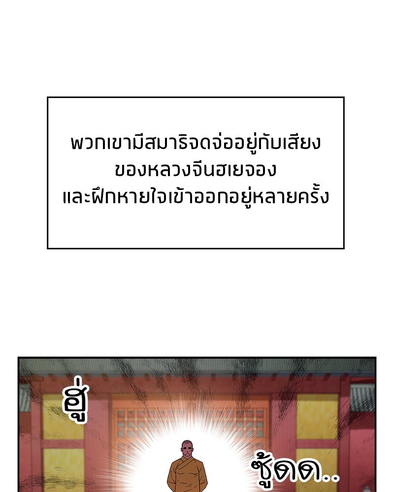 สุดยอดเทรนเนอร์แห่งยุทธภพ - หน้า 155