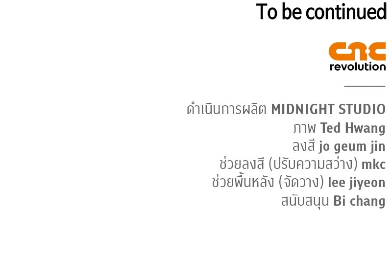 สุดยอดเทรนเนอร์แห่งยุทธภพ - หน้า 161