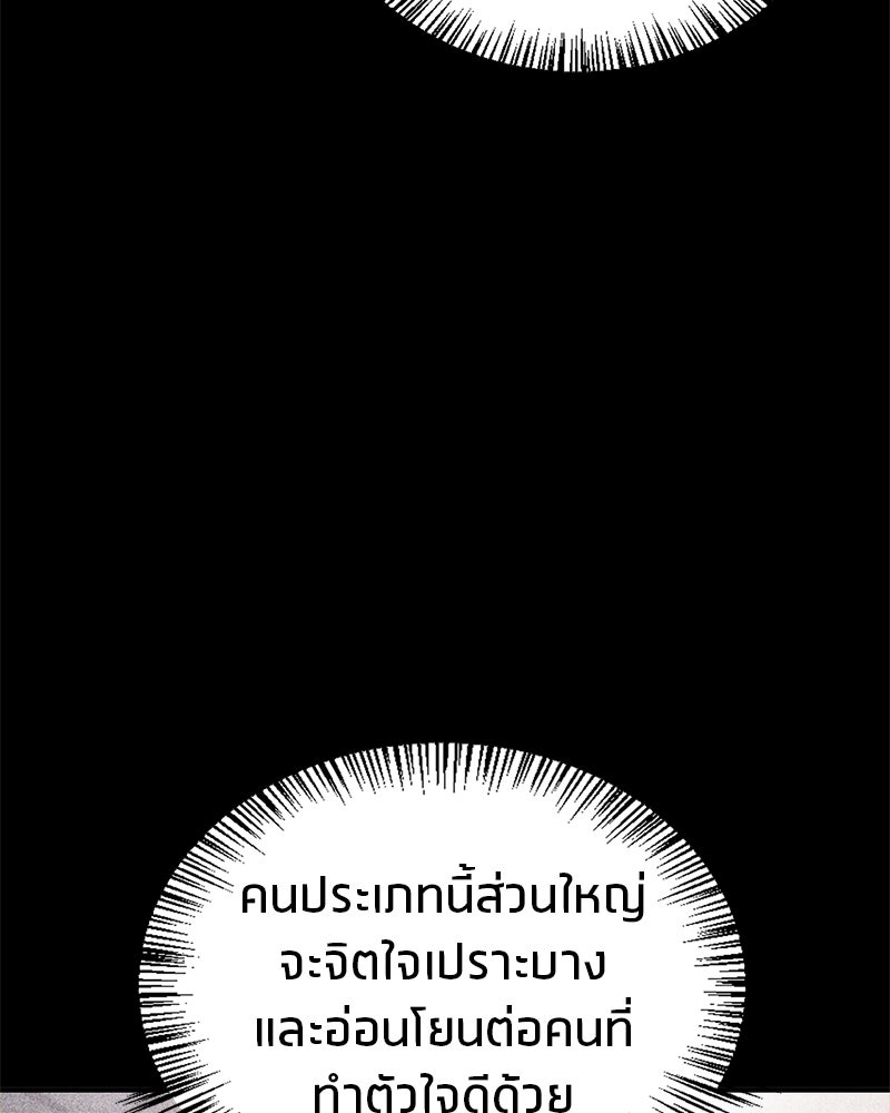 สุดยอดเทรนเนอร์แห่งยุทธภพ - หน้า 39