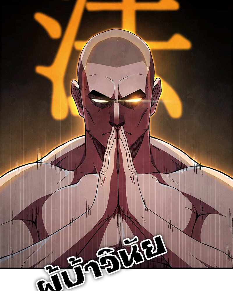 สุดยอดเทรนเนอร์แห่งยุทธภพ - หน้า 4