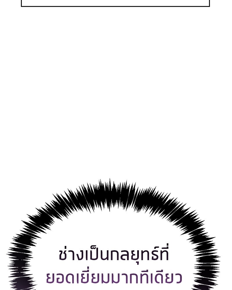 สุดยอดเทรนเนอร์แห่งยุทธภพ - หน้า 58
