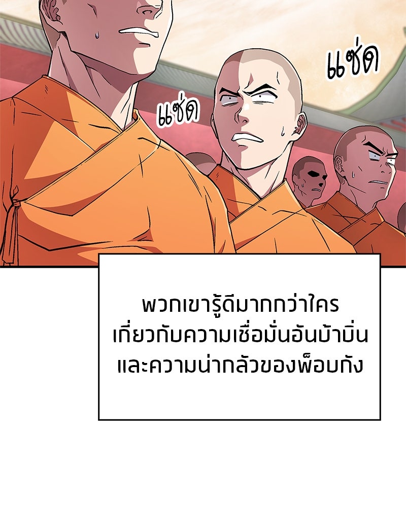 สุดยอดเทรนเนอร์แห่งยุทธภพ - หน้า 7