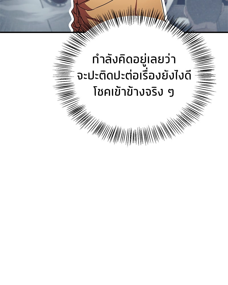 สุดยอดเทรนเนอร์แห่งยุทธภพ - หน้า 71