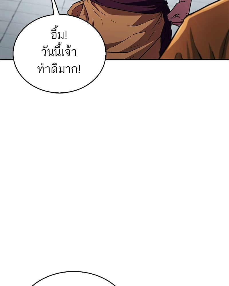 สุดยอดเทรนเนอร์แห่งยุทธภพ - หน้า 83