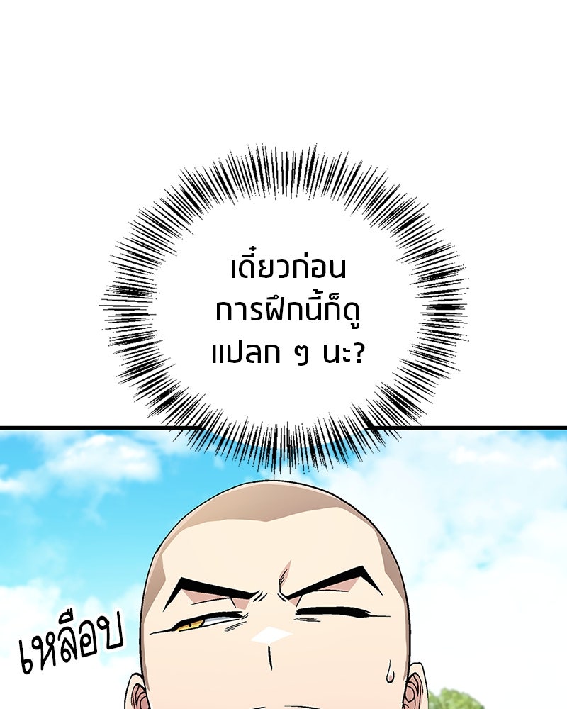 สุดยอดเทรนเนอร์แห่งยุทธภพ - หน้า 1