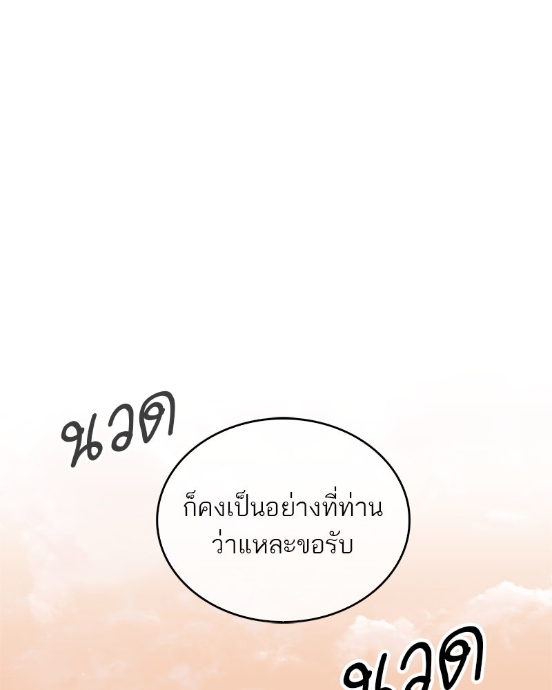 สุดยอดเทรนเนอร์แห่งยุทธภพ - หน้า 112