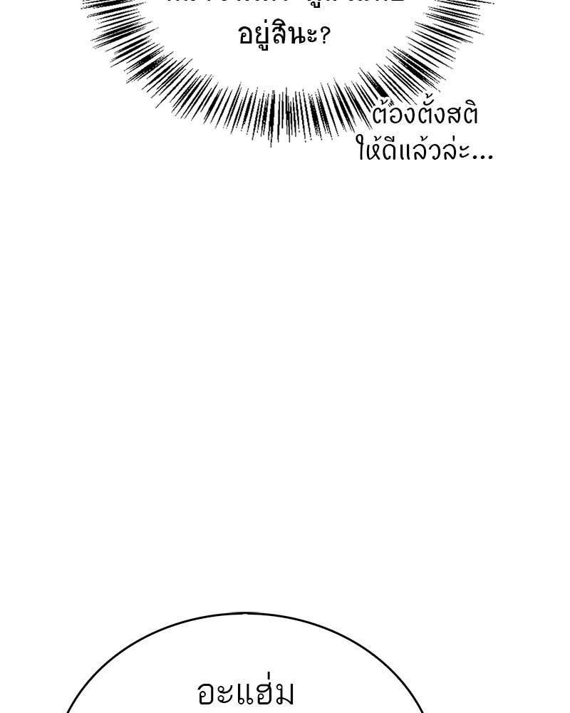 สุดยอดเทรนเนอร์แห่งยุทธภพ - หน้า 122