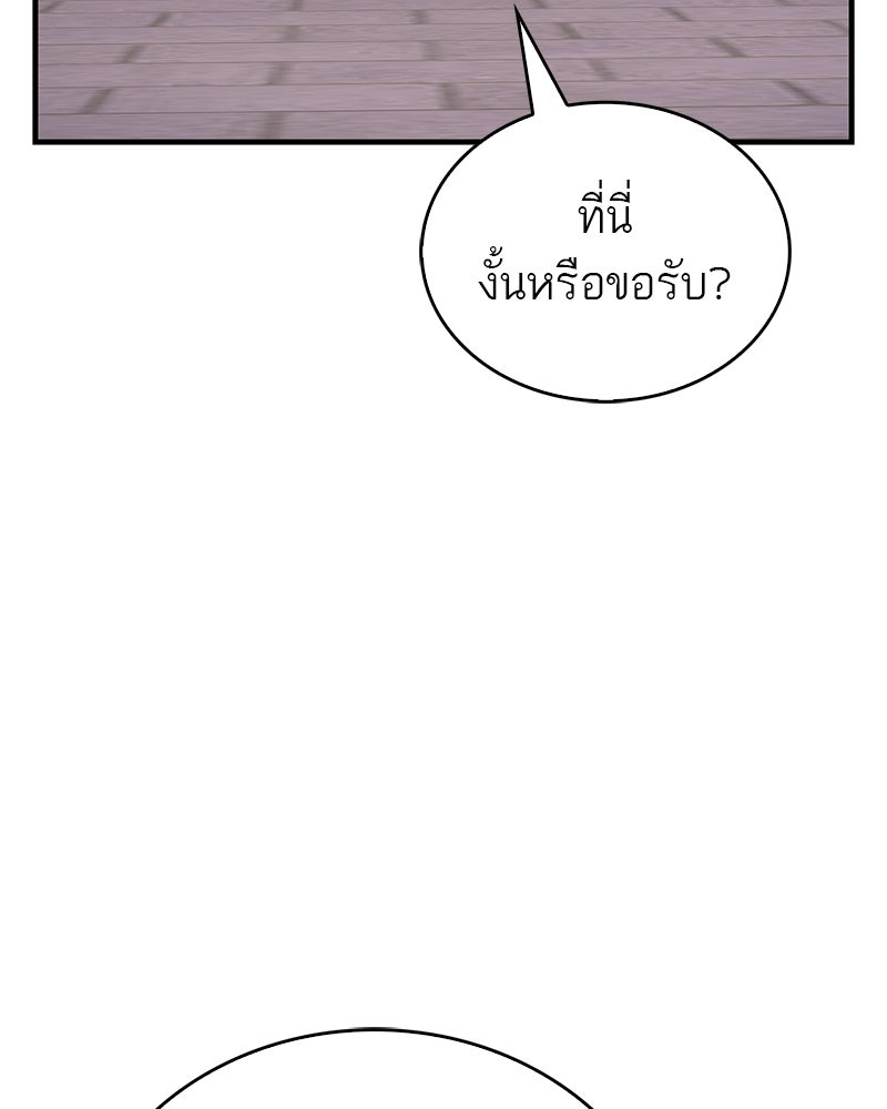 สุดยอดเทรนเนอร์แห่งยุทธภพ - หน้า 124