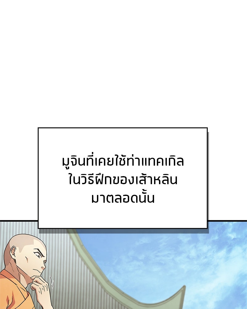 สุดยอดเทรนเนอร์แห่งยุทธภพ - หน้า 13