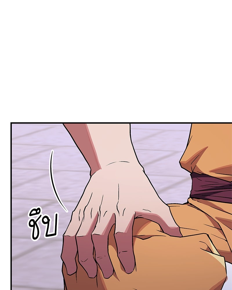 สุดยอดเทรนเนอร์แห่งยุทธภพ - หน้า 134