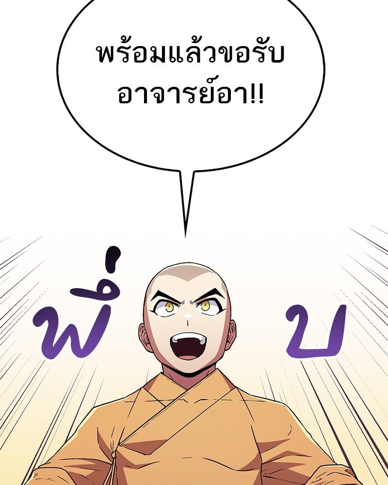 สุดยอดเทรนเนอร์แห่งยุทธภพ - หน้า 136