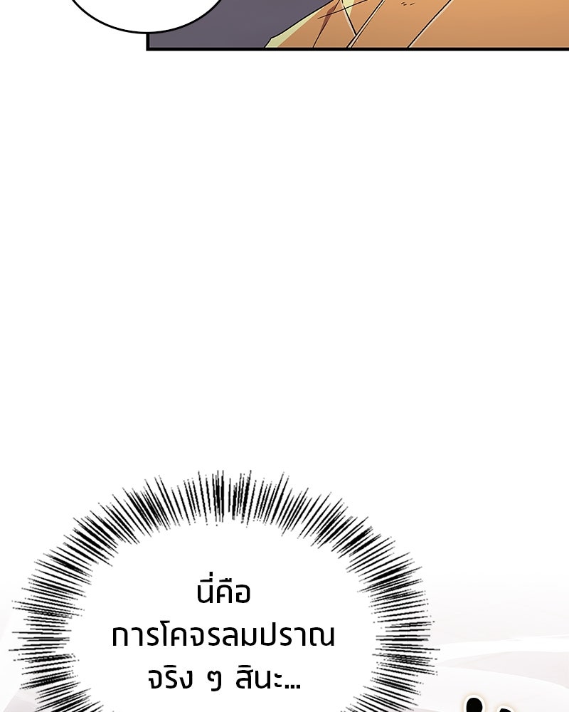 สุดยอดเทรนเนอร์แห่งยุทธภพ - หน้า 142