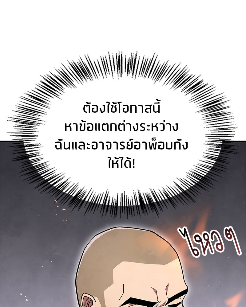 สุดยอดเทรนเนอร์แห่งยุทธภพ - หน้า 145