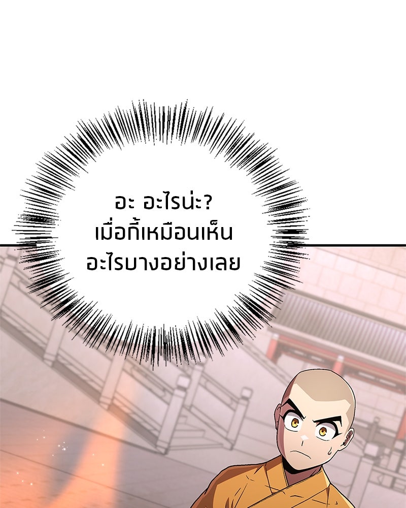 สุดยอดเทรนเนอร์แห่งยุทธภพ - หน้า 147