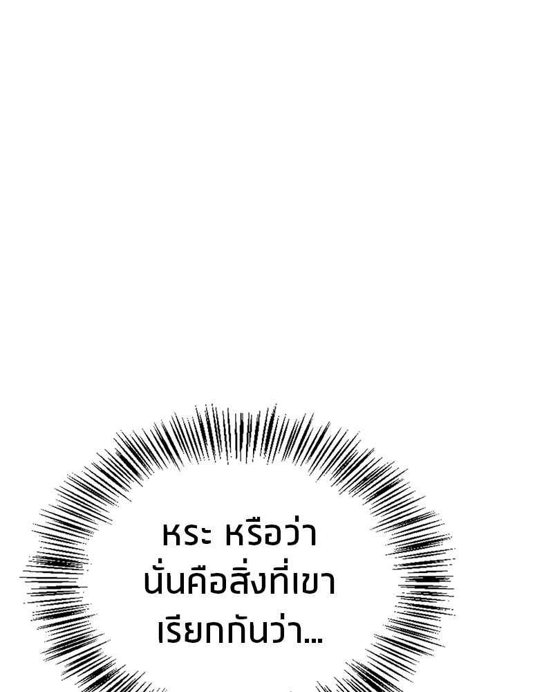 สุดยอดเทรนเนอร์แห่งยุทธภพ - หน้า 149
