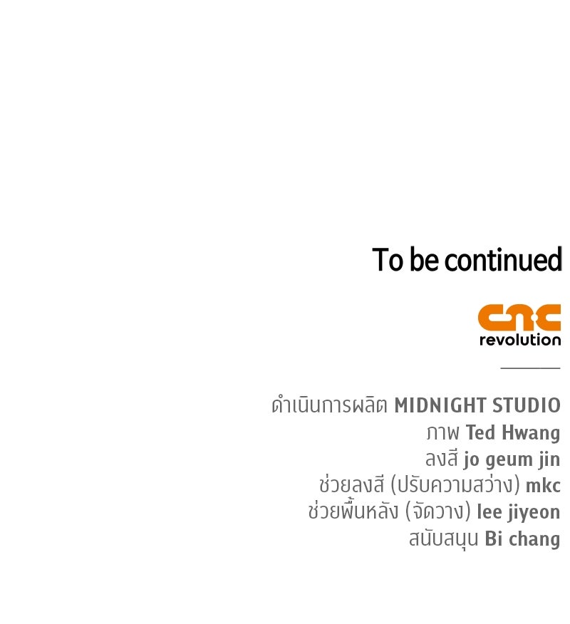 สุดยอดเทรนเนอร์แห่งยุทธภพ - หน้า 154