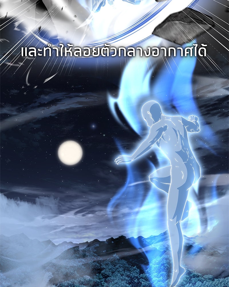 สุดยอดเทรนเนอร์แห่งยุทธภพ - หน้า 20