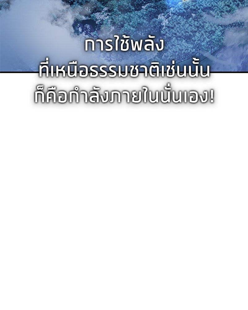 สุดยอดเทรนเนอร์แห่งยุทธภพ - หน้า 21