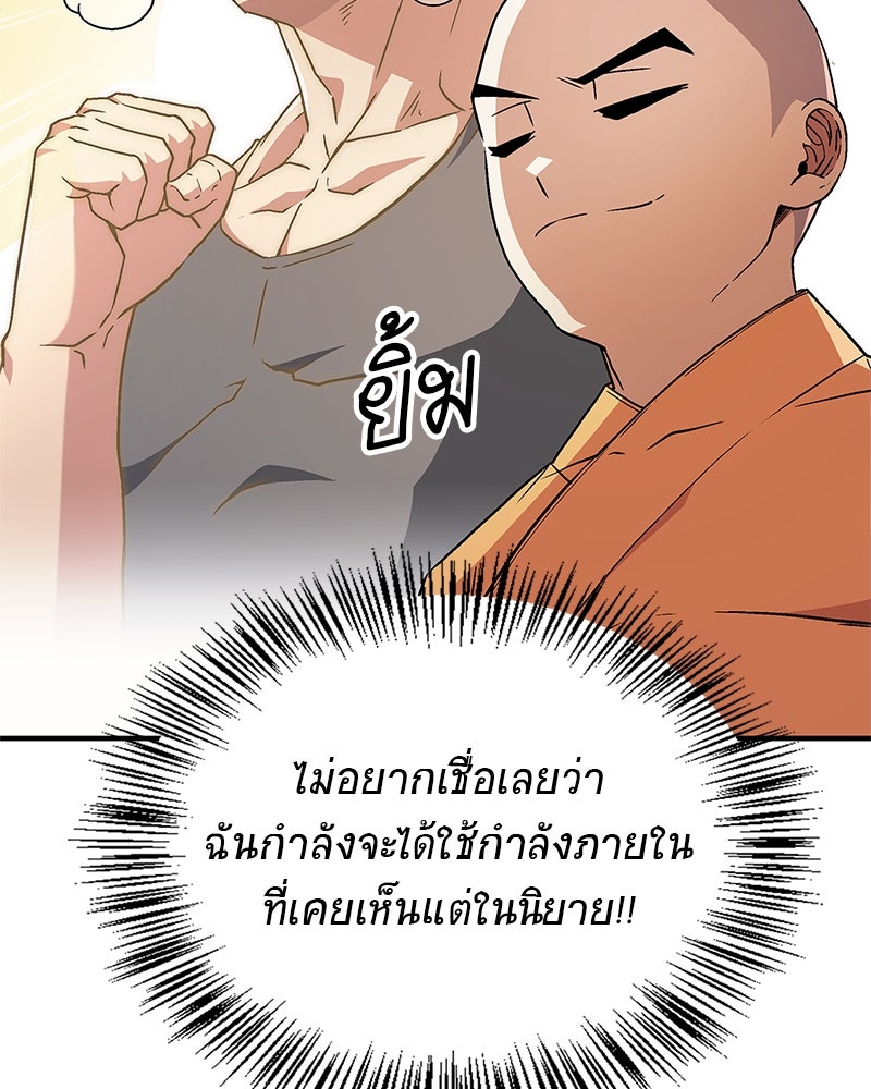 สุดยอดเทรนเนอร์แห่งยุทธภพ - หน้า 23