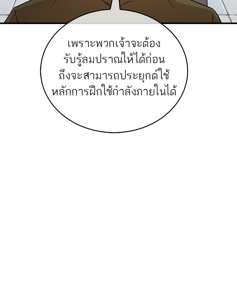 สุดยอดเทรนเนอร์แห่งยุทธภพ - หน้า 28