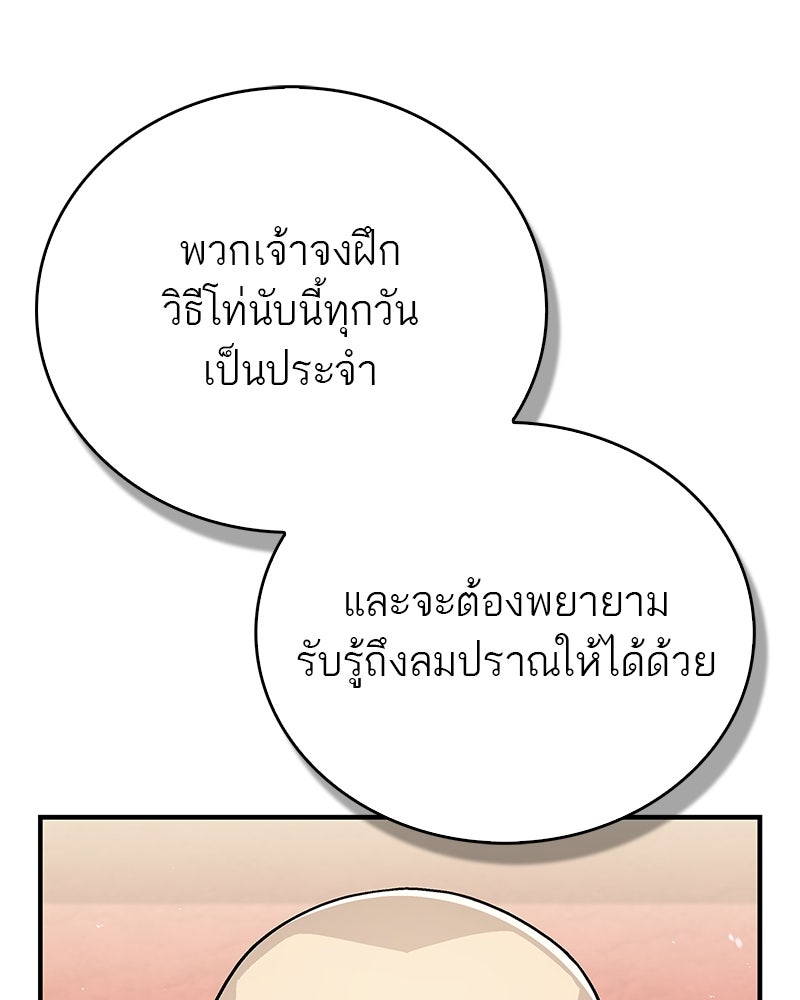 สุดยอดเทรนเนอร์แห่งยุทธภพ - หน้า 29