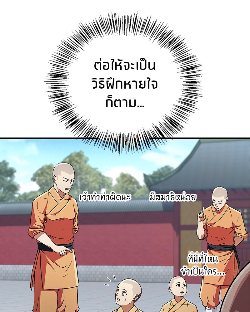 สุดยอดเทรนเนอร์แห่งยุทธภพ - หน้า 3