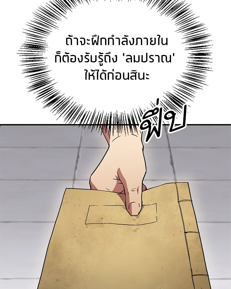 สุดยอดเทรนเนอร์แห่งยุทธภพ - หน้า 34
