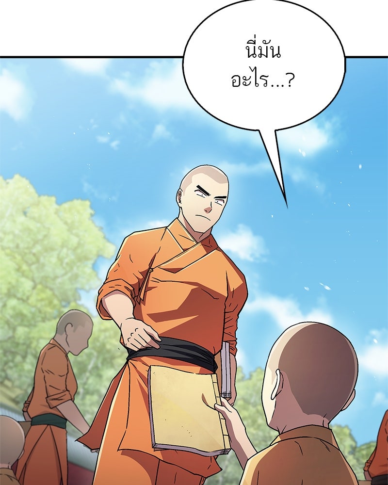 สุดยอดเทรนเนอร์แห่งยุทธภพ - หน้า 36