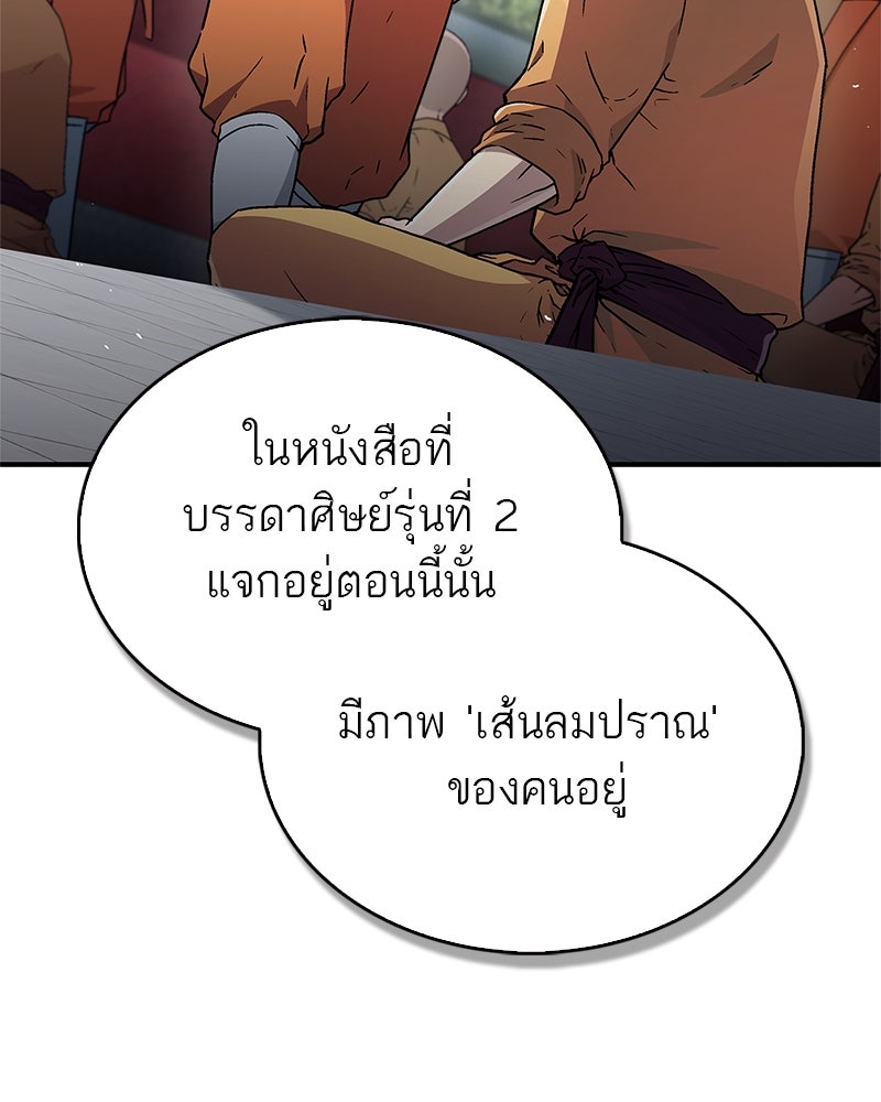 สุดยอดเทรนเนอร์แห่งยุทธภพ - หน้า 37