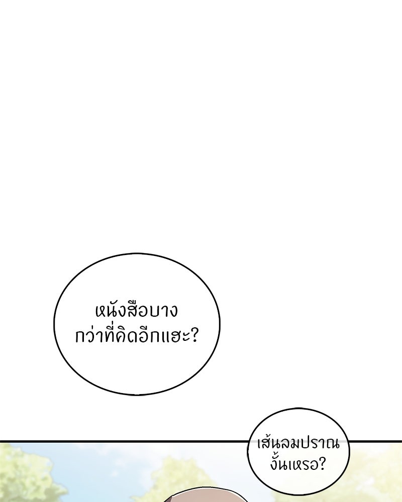 สุดยอดเทรนเนอร์แห่งยุทธภพ - หน้า 38