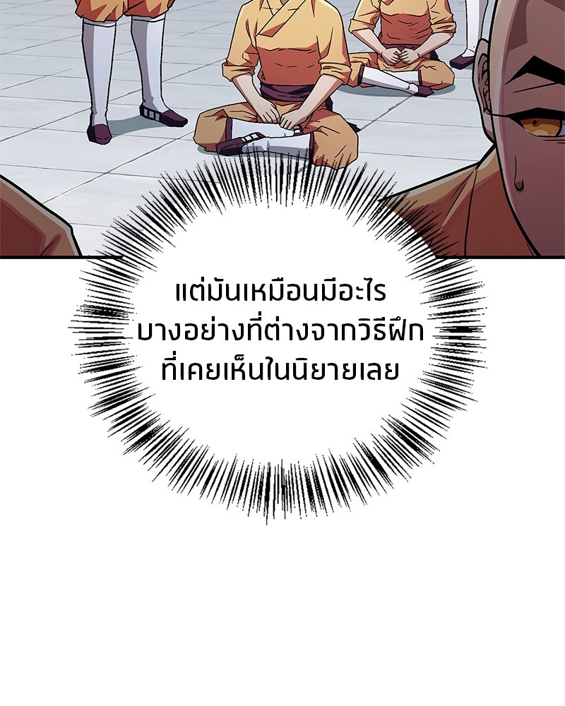 สุดยอดเทรนเนอร์แห่งยุทธภพ - หน้า 4