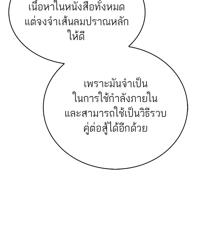 สุดยอดเทรนเนอร์แห่งยุทธภพ - หน้า 40