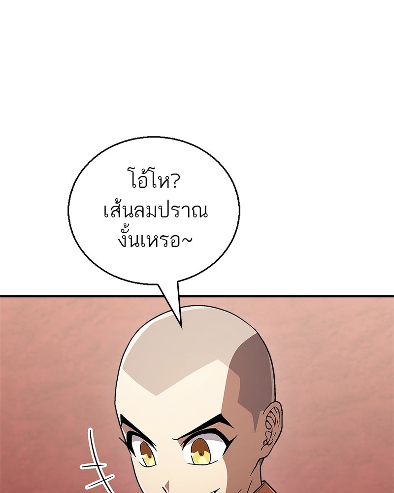 สุดยอดเทรนเนอร์แห่งยุทธภพ - หน้า 41