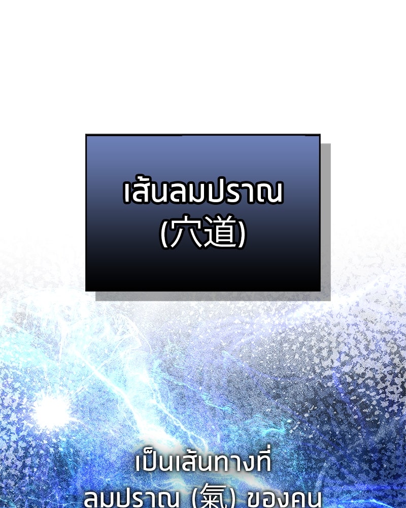 สุดยอดเทรนเนอร์แห่งยุทธภพ - หน้า 43