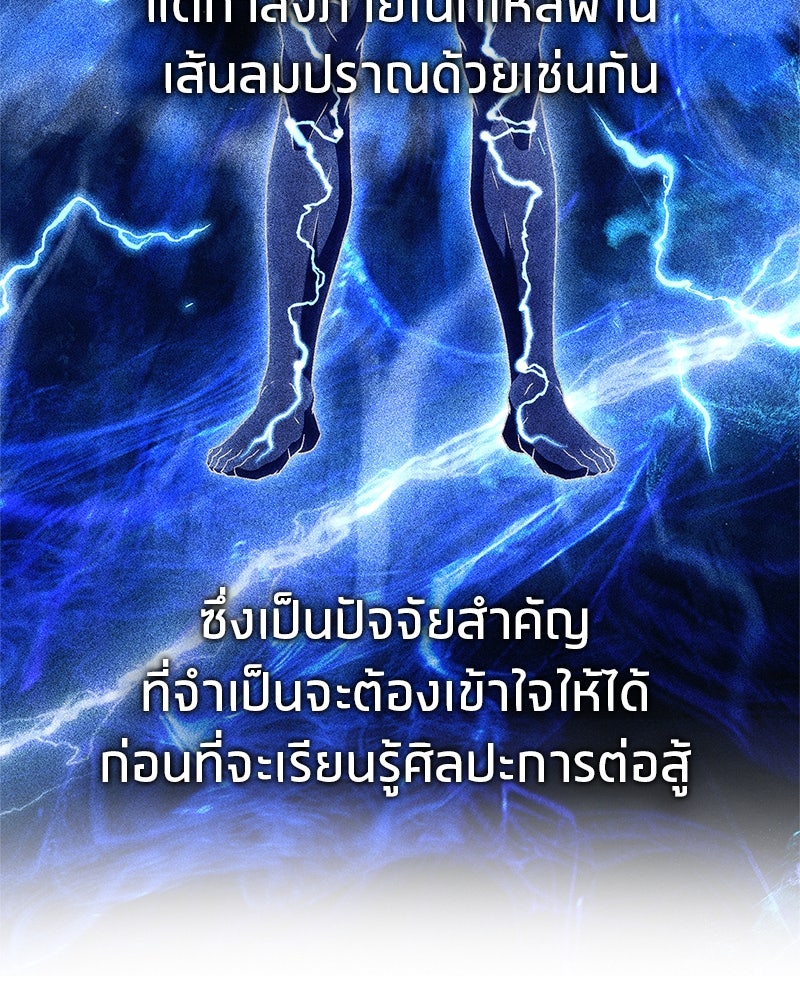 สุดยอดเทรนเนอร์แห่งยุทธภพ - หน้า 45
