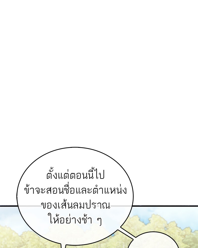 สุดยอดเทรนเนอร์แห่งยุทธภพ - หน้า 46