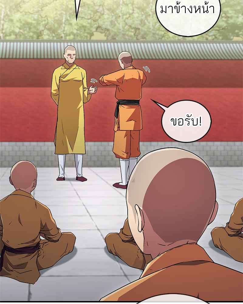 สุดยอดเทรนเนอร์แห่งยุทธภพ - หน้า 47