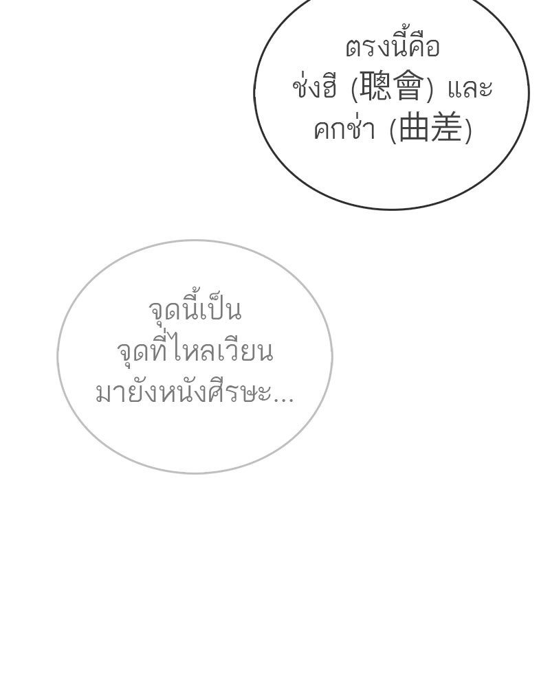 สุดยอดเทรนเนอร์แห่งยุทธภพ - หน้า 48