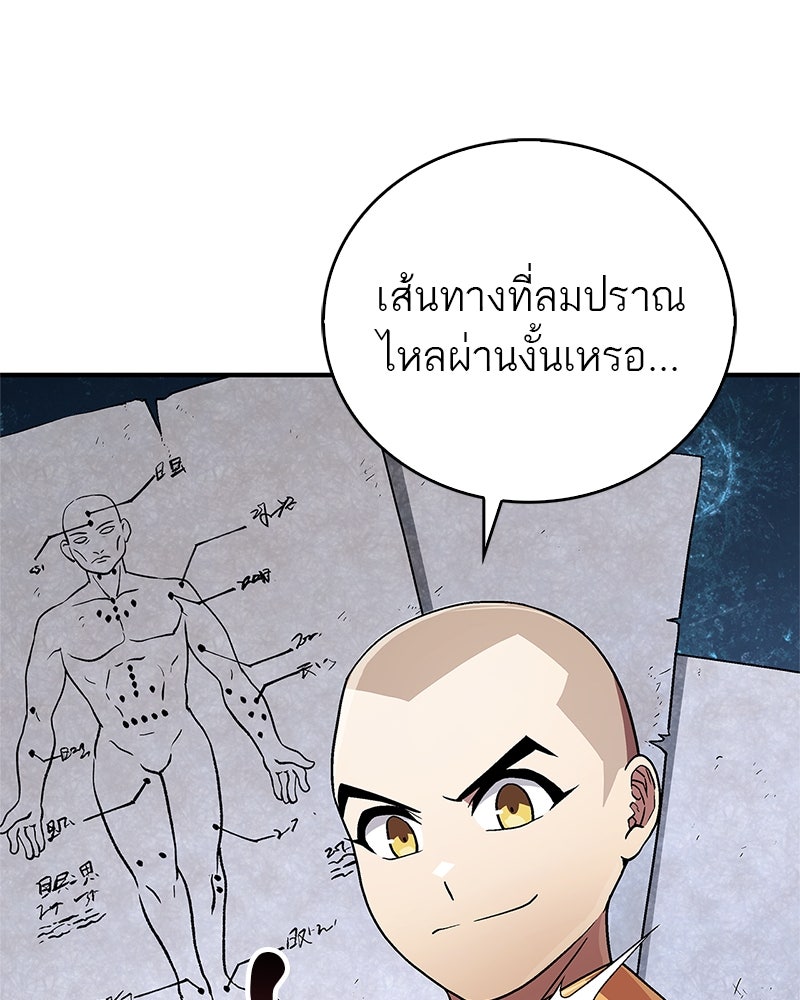 สุดยอดเทรนเนอร์แห่งยุทธภพ - หน้า 49