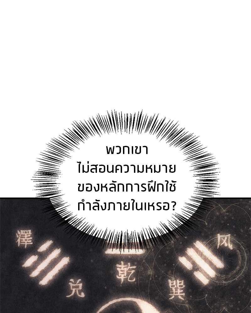 สุดยอดเทรนเนอร์แห่งยุทธภพ - หน้า 5